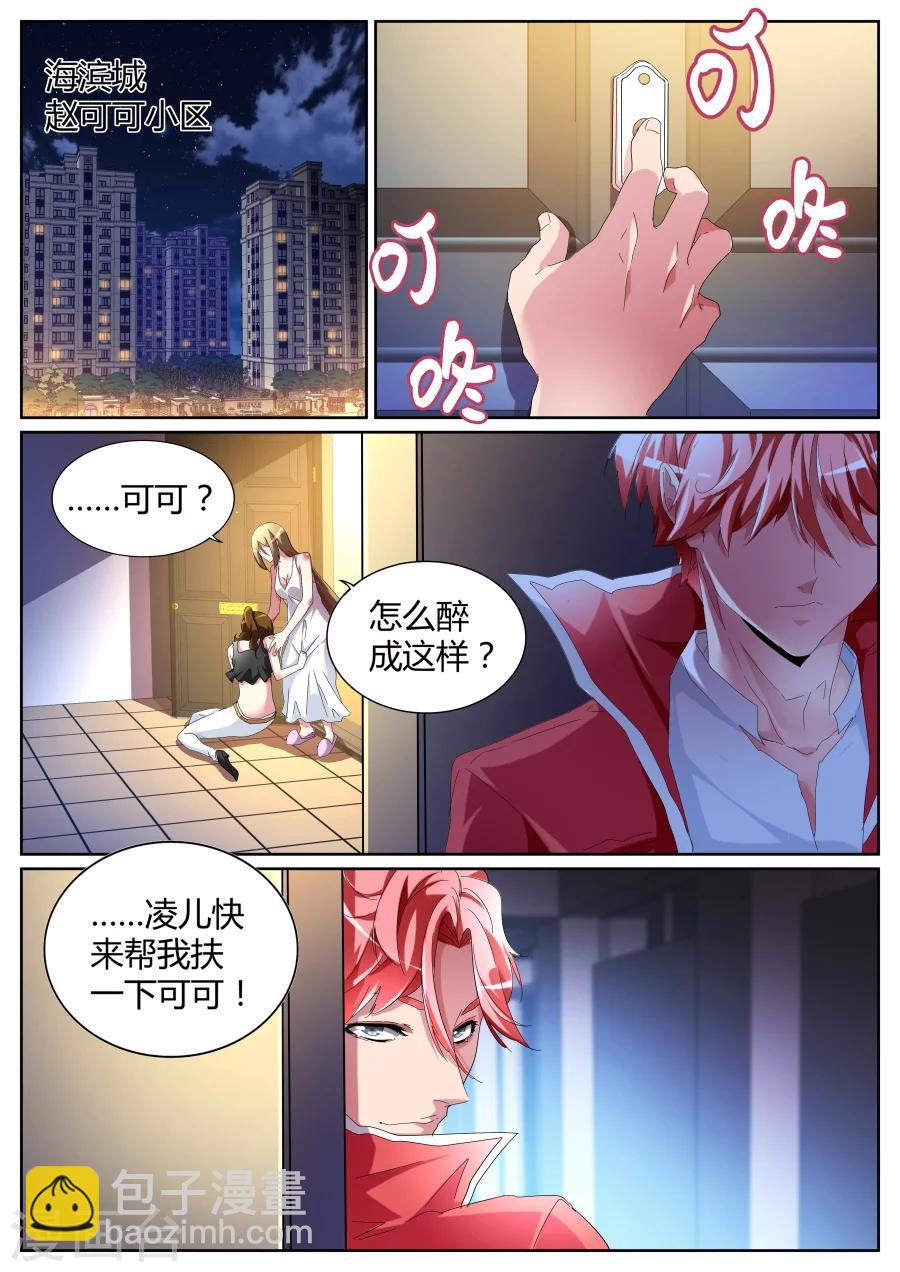 🍣天才高手 第74话 这不好吧 第3页