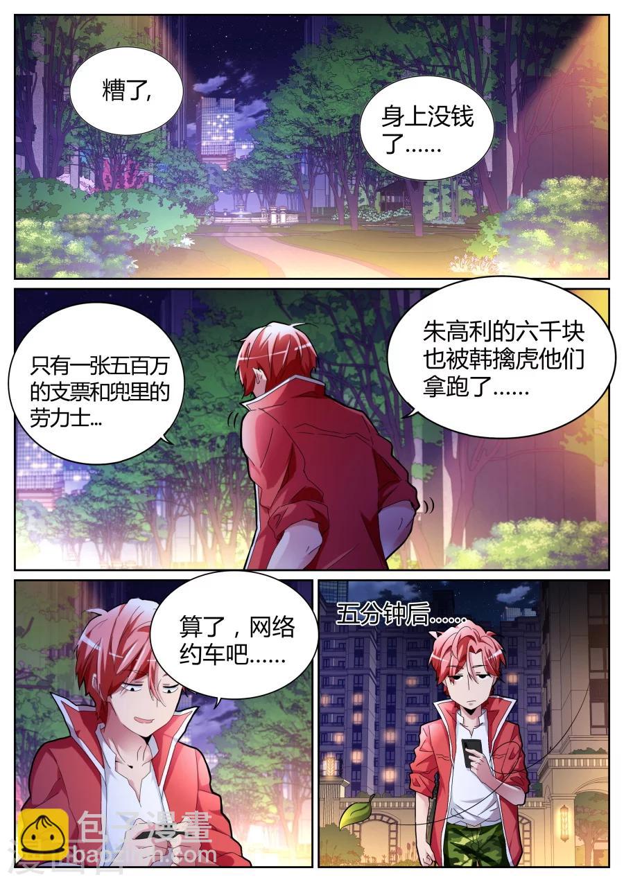 🍣天才高手 第74话 这不好吧 第4页