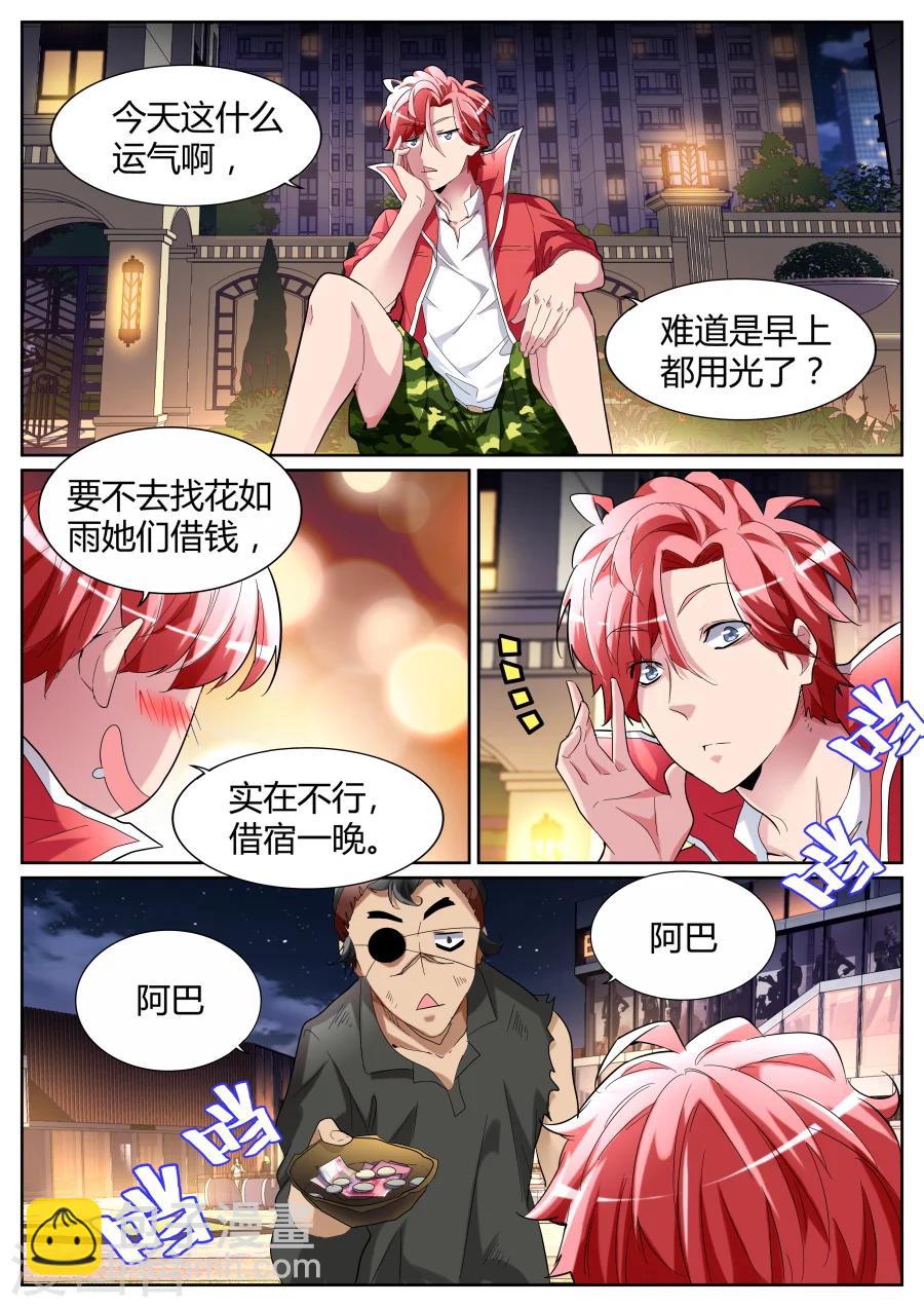 🍣天才高手 第74话 这不好吧 第5页