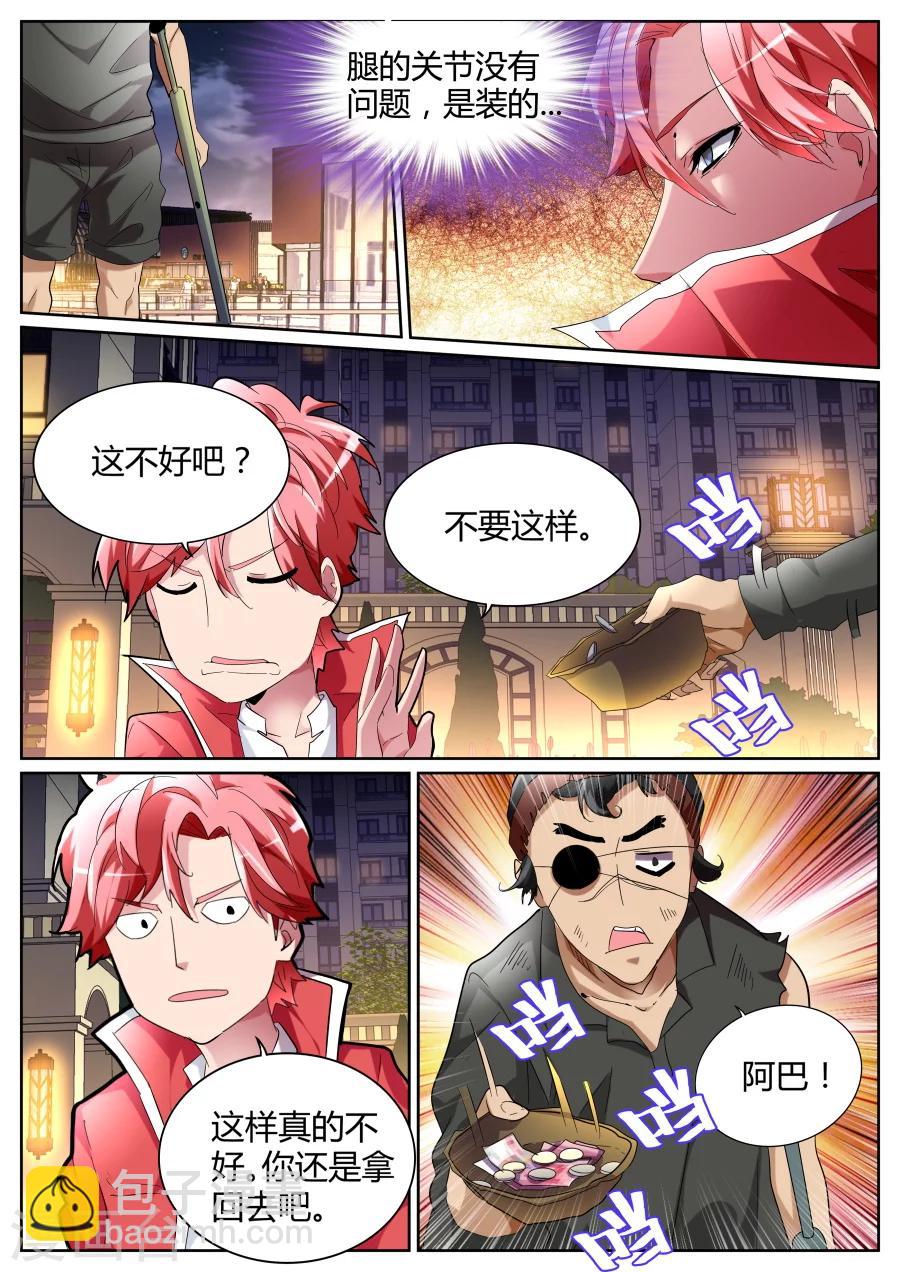 🍣天才高手 第74话 这不好吧 第6页