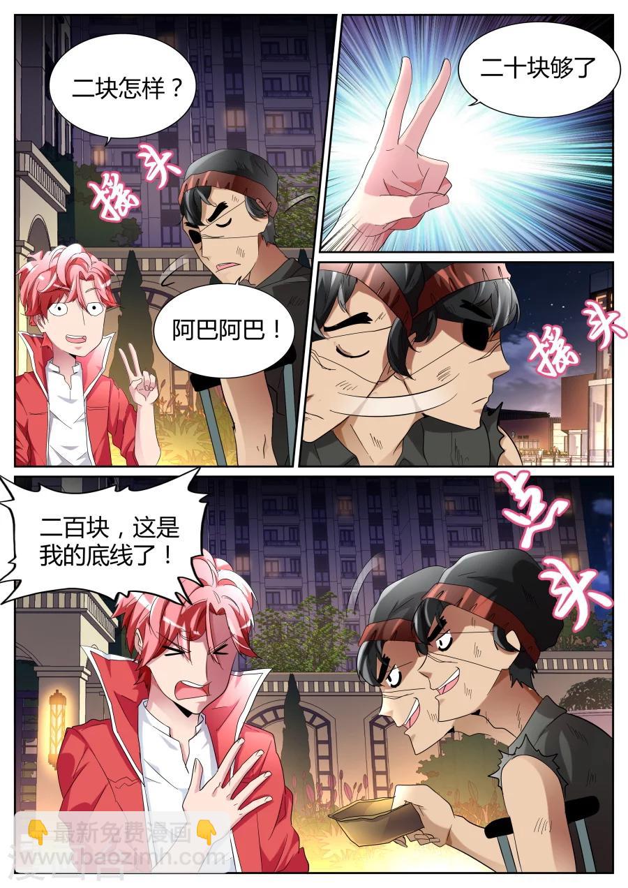 🍣天才高手 第74话 这不好吧 第7页