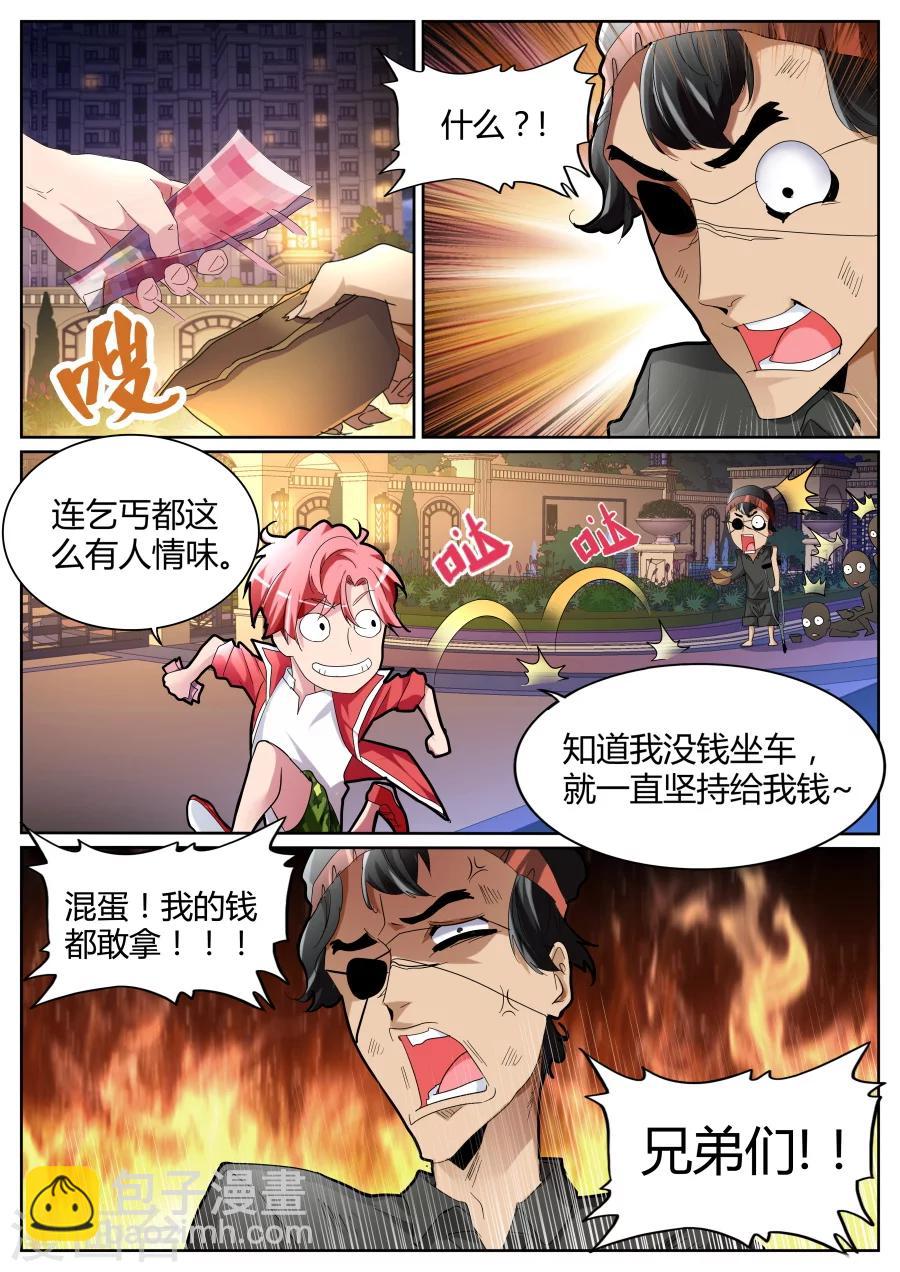 🍣天才高手 第74话 这不好吧 第8页
