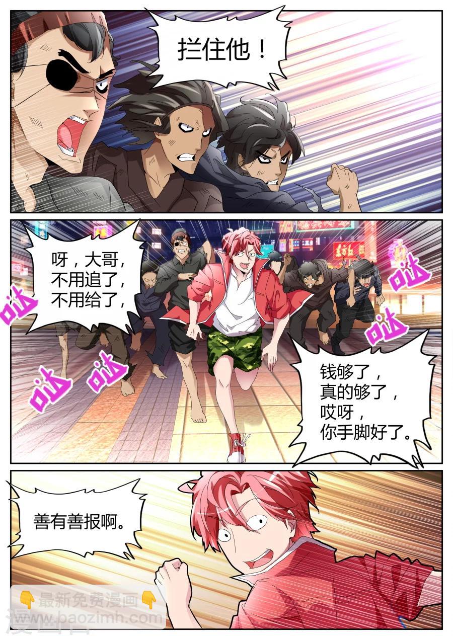 🍣天才高手 第74话 这不好吧 第9页