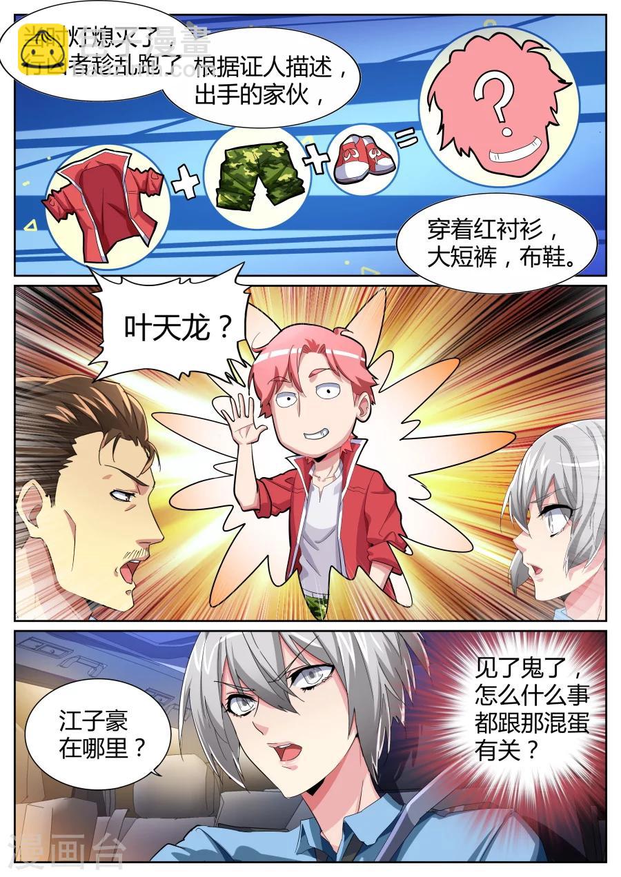 🍣天才高手 第76话 干得漂亮 第10页
