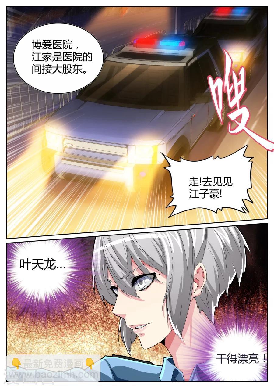 🍣天才高手 第76话 干得漂亮 第11页