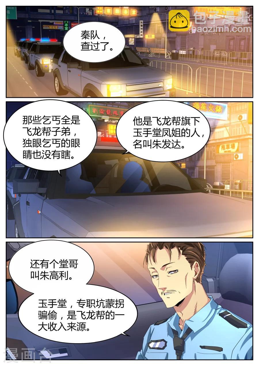 🍣天才高手 第76话 干得漂亮 第2页