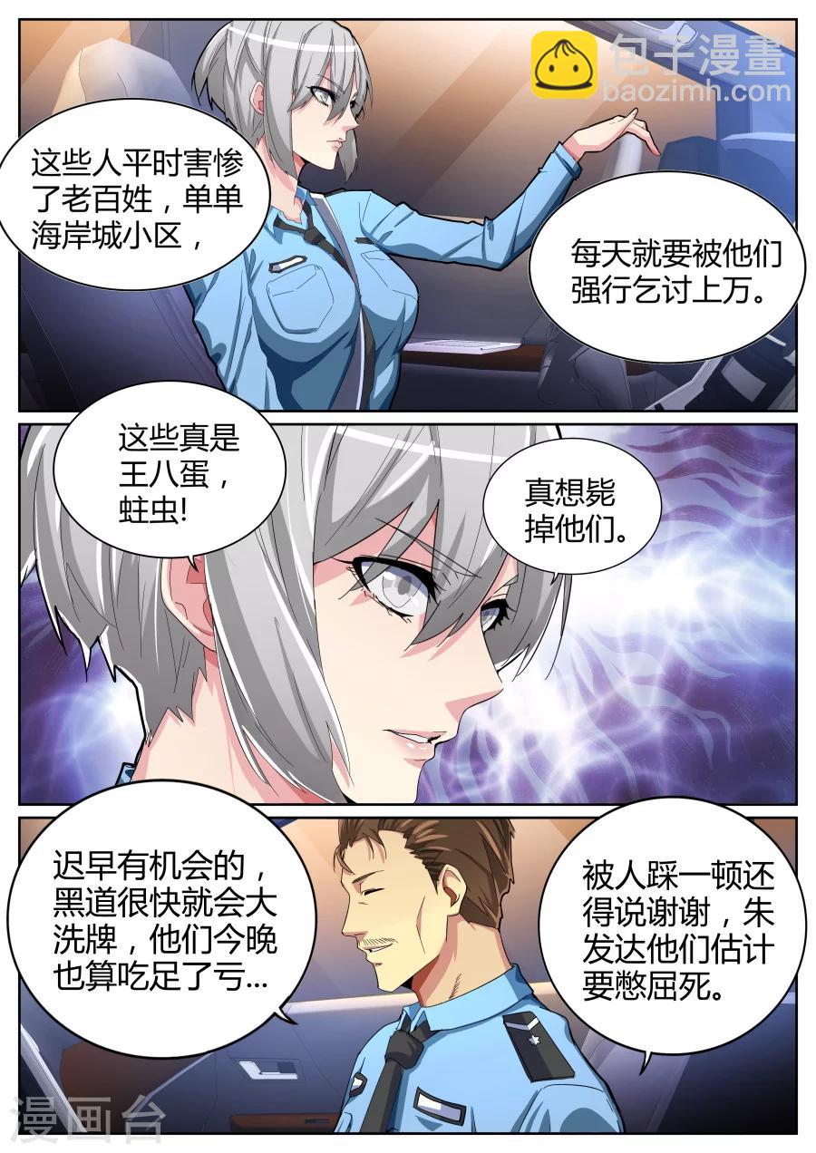 🍣天才高手 第76话 干得漂亮 第3页