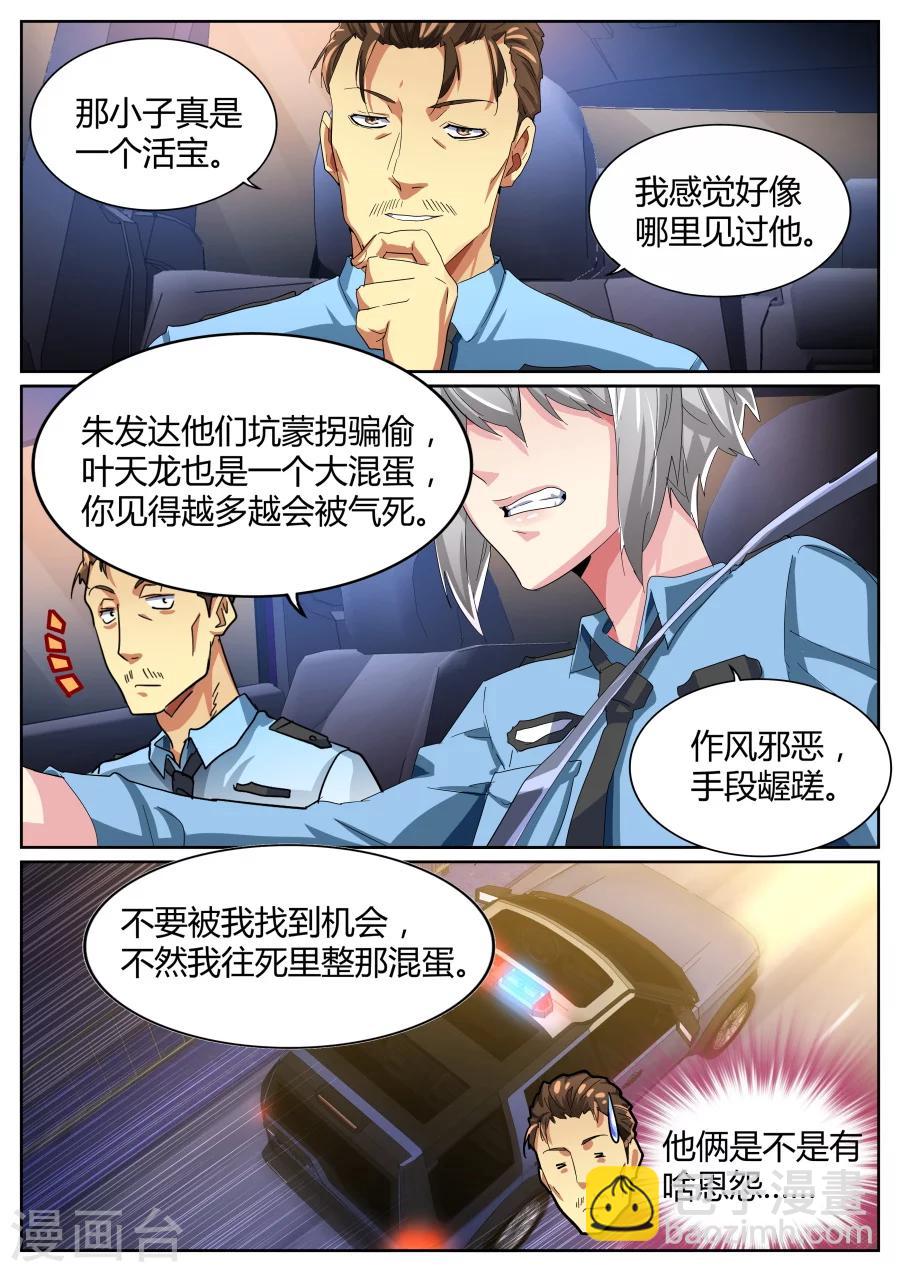 🍣天才高手 第76话 干得漂亮 第4页