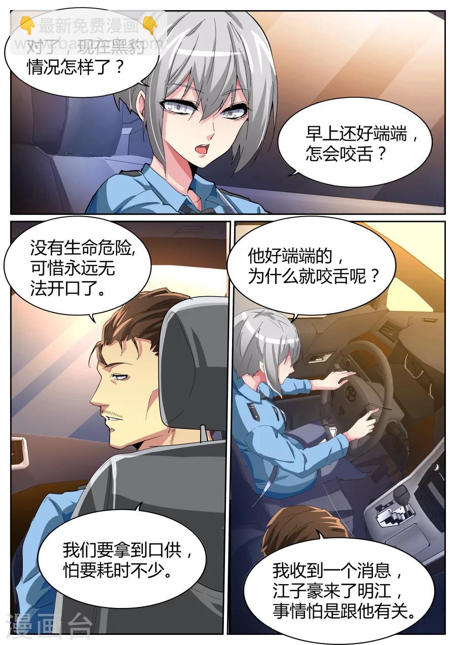 🍣天才高手 第76话 干得漂亮 第5页