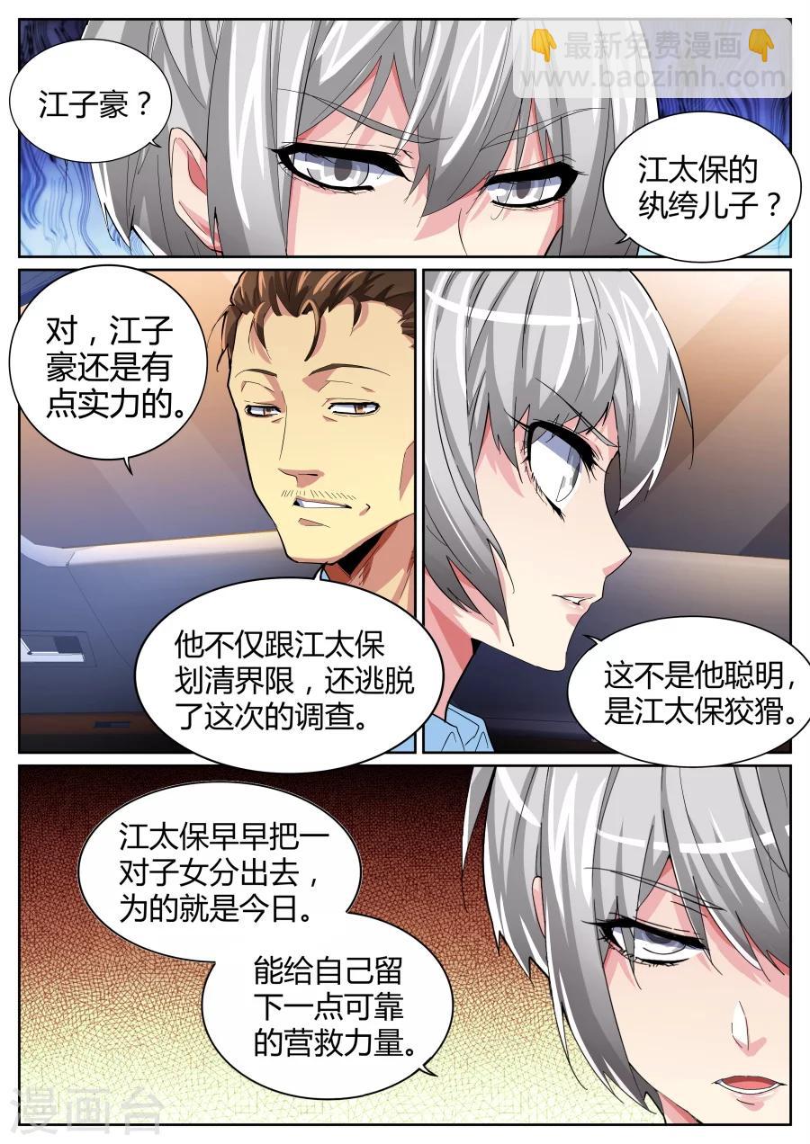 🍣天才高手 第76话 干得漂亮 第6页