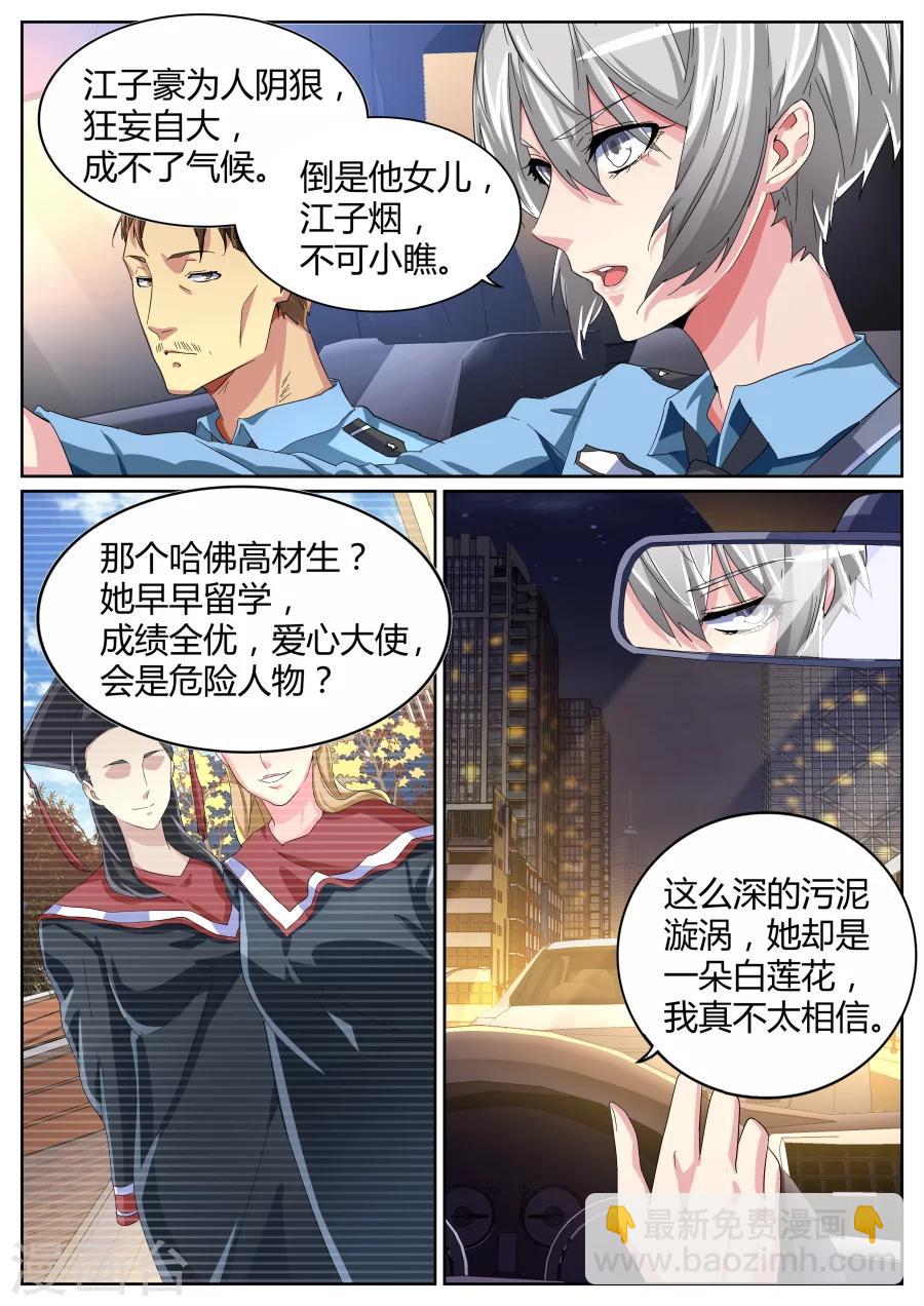 🍣天才高手 第76话 干得漂亮 第7页