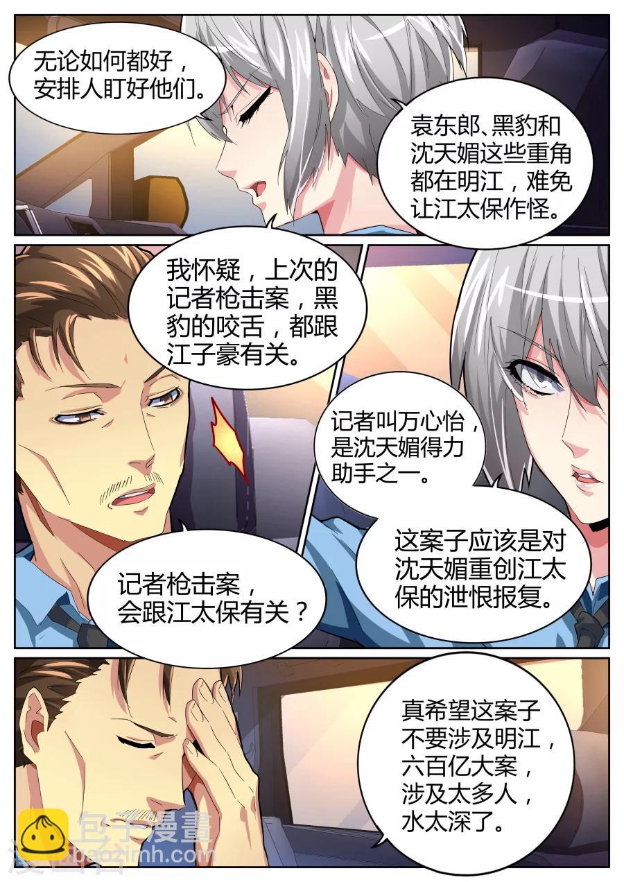 🍣天才高手 第76话 干得漂亮 第8页