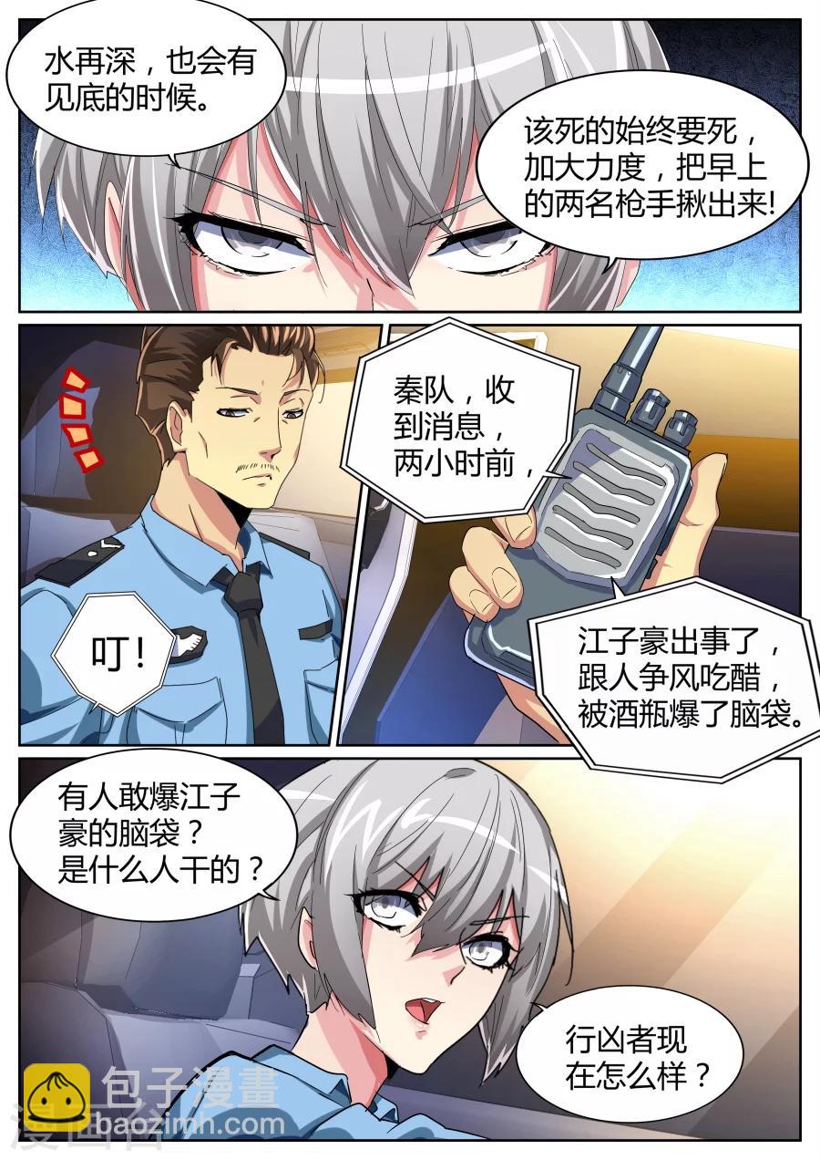 🍣天才高手 第76话 干得漂亮 第9页