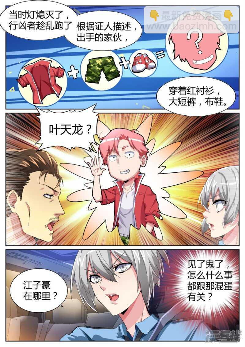 🍣天才高手 干得漂亮 第10页