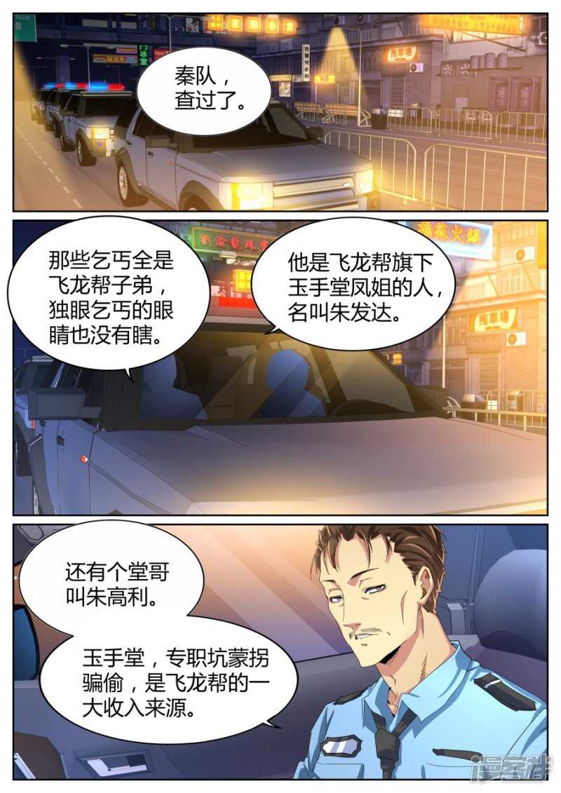 🍣天才高手 干得漂亮 第2页