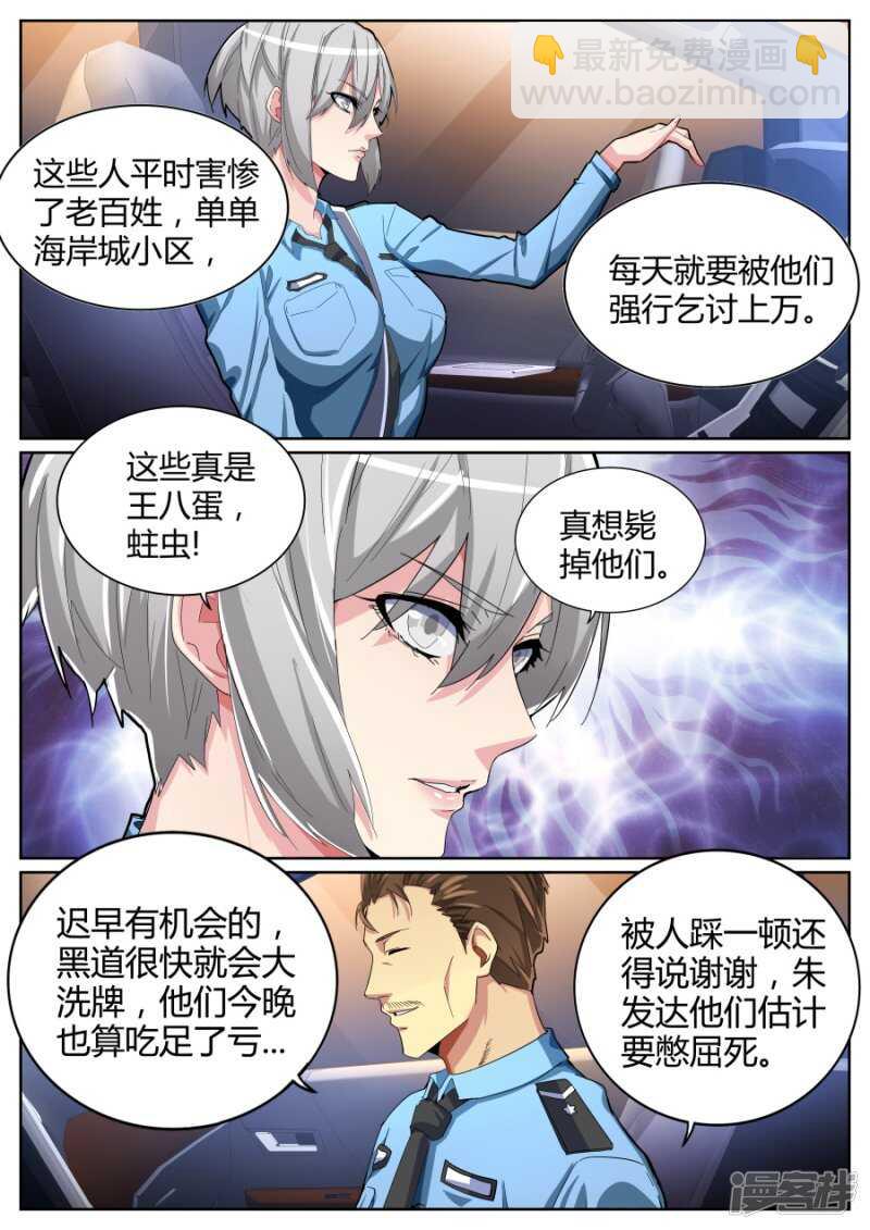 🍣天才高手 干得漂亮 第3页