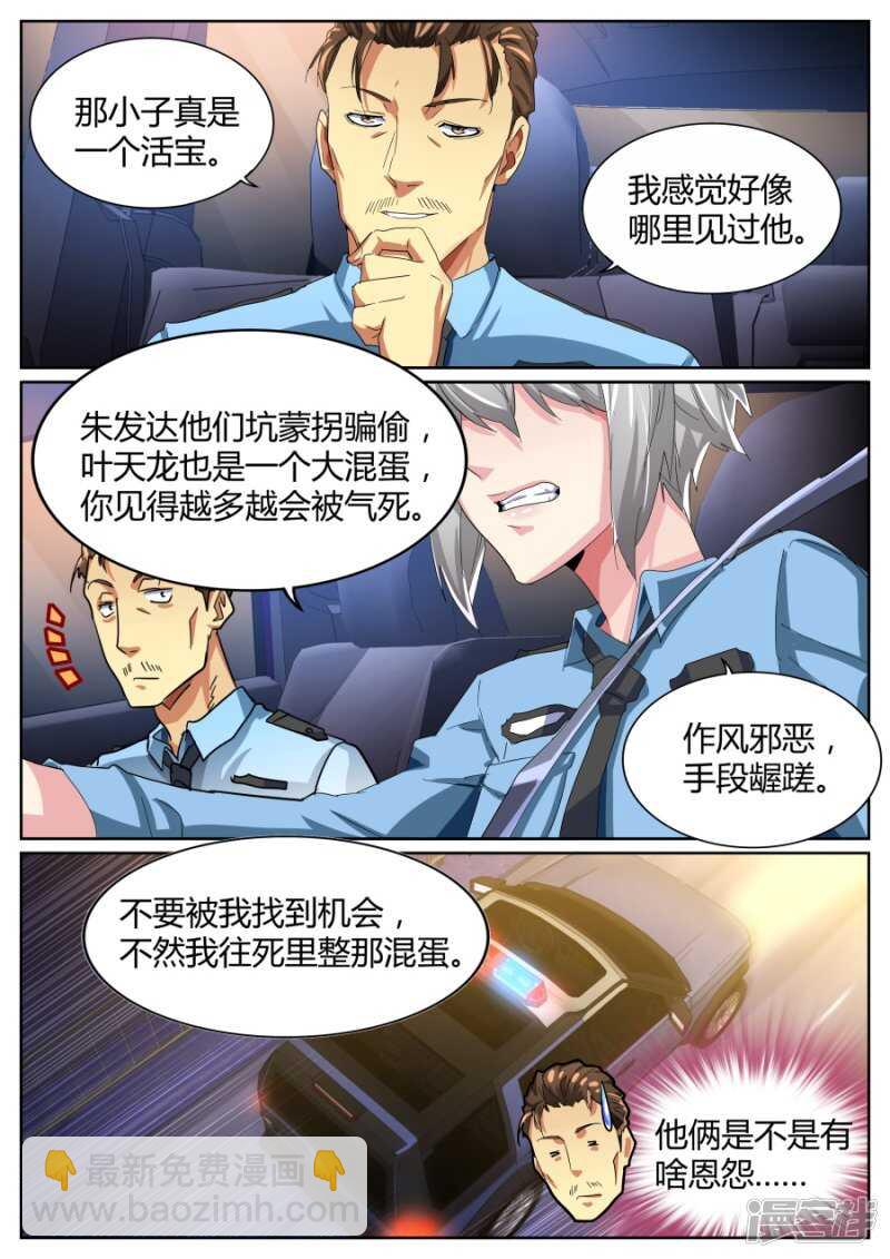 🍣天才高手 干得漂亮 第4页