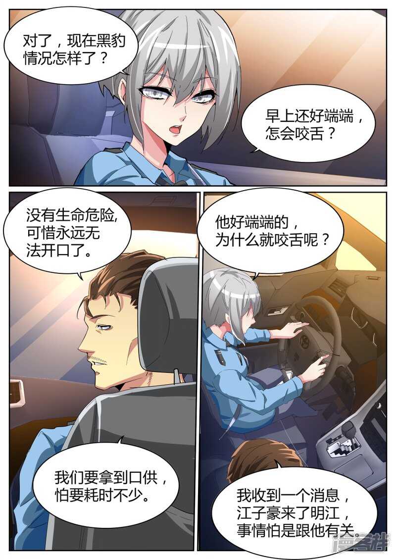 🍣天才高手 干得漂亮 第5页
