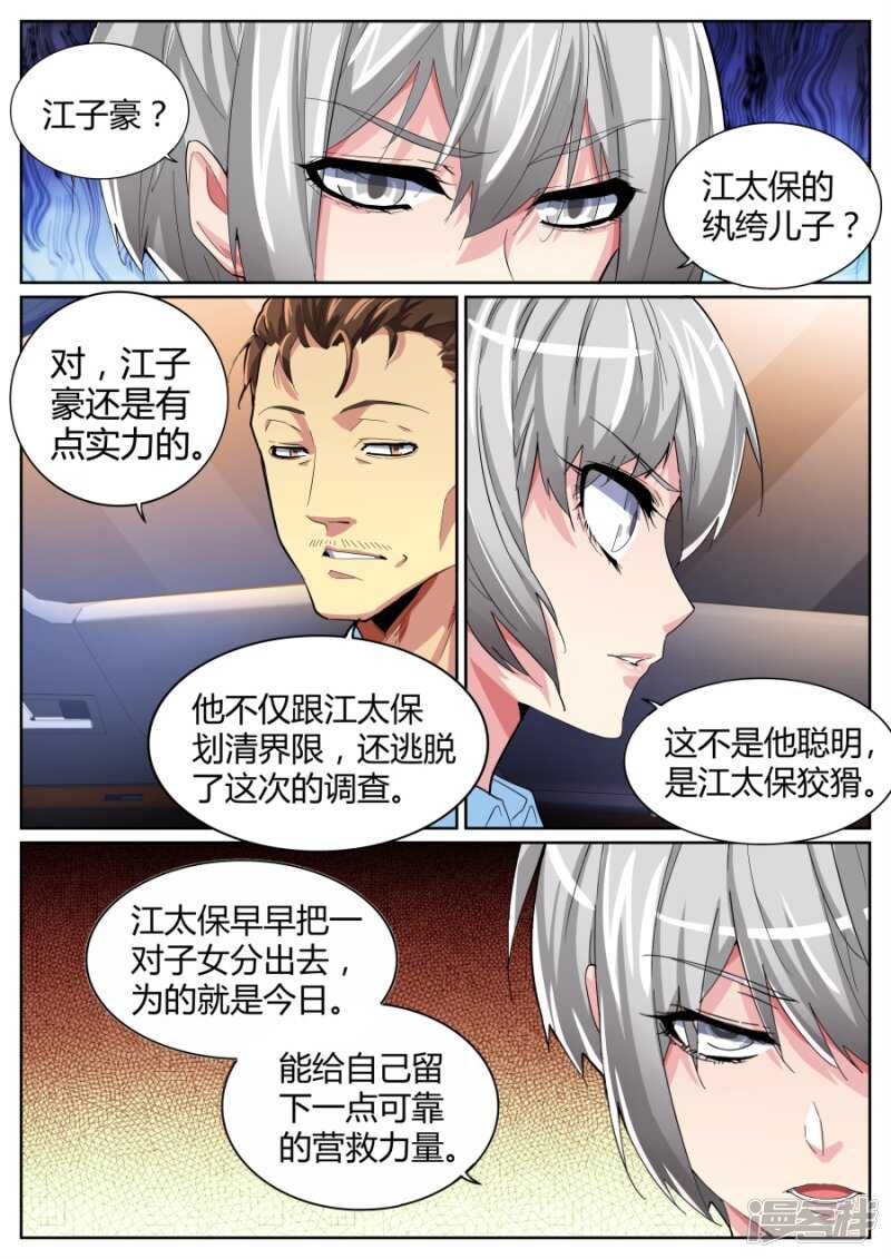 🍣天才高手 干得漂亮 第6页