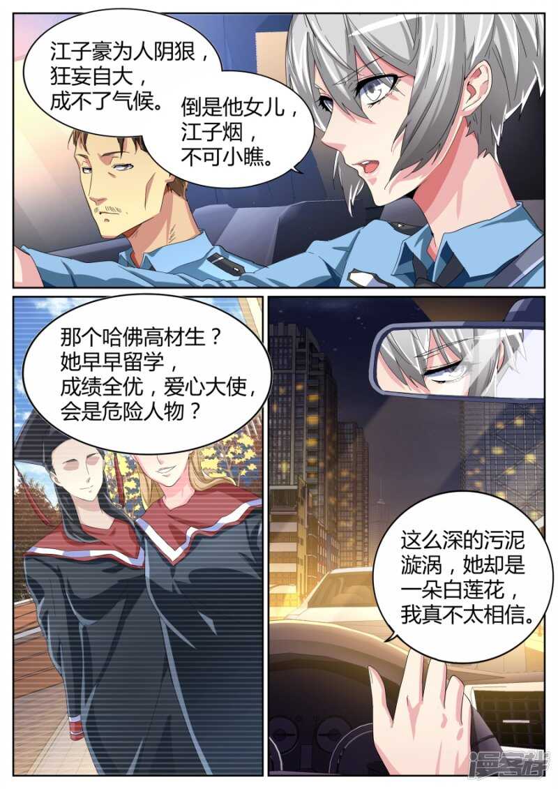 🍣天才高手 干得漂亮 第7页