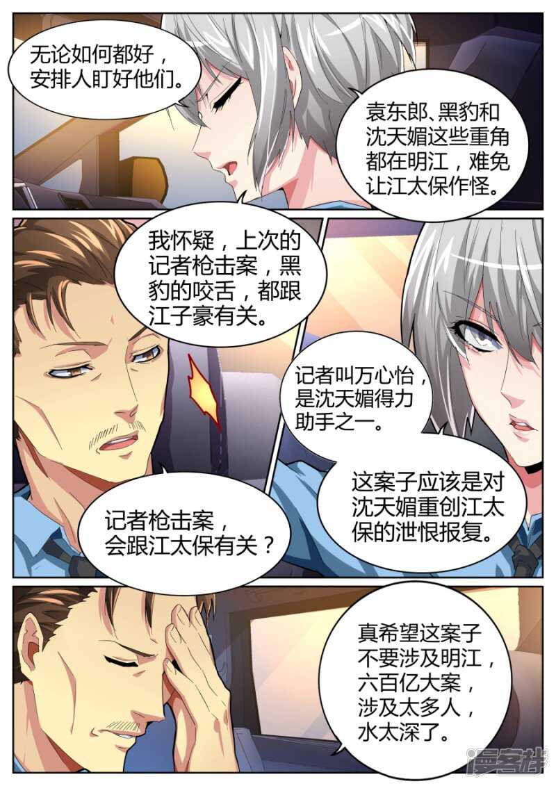 🍣天才高手 干得漂亮 第8页