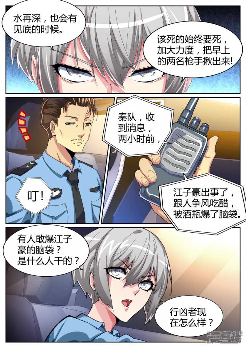 🍣天才高手 干得漂亮 第9页