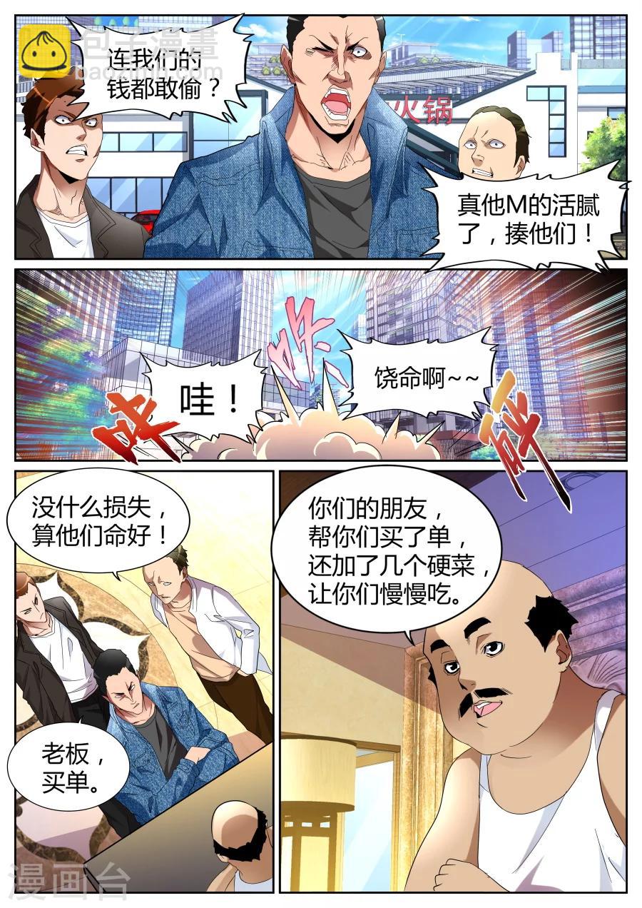 🍣天才高手 第78话 又见恐龙 第10页