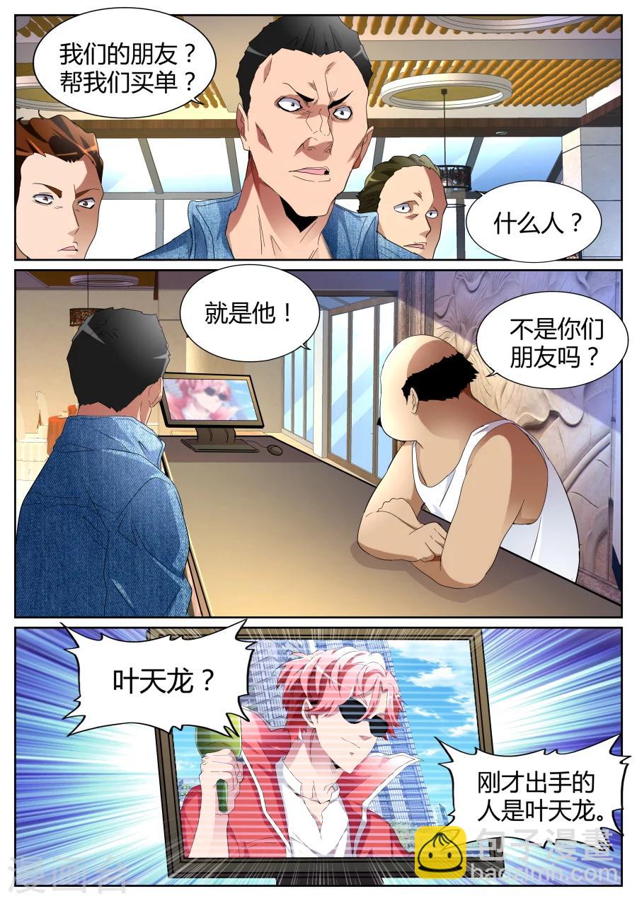 🍣天才高手 第78话 又见恐龙 第11页