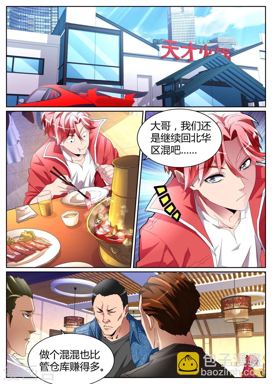 🍣天才高手 第78话 又见恐龙 第2页