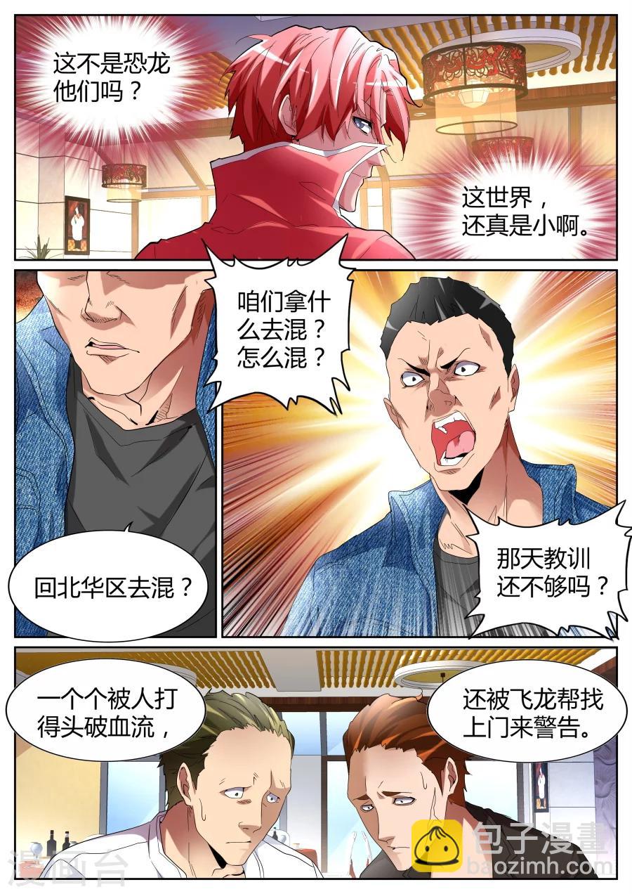 🍣天才高手 第78话 又见恐龙 第3页
