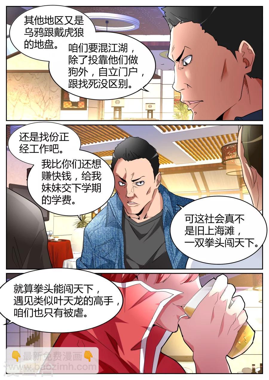 🍣天才高手 第78话 又见恐龙 第4页