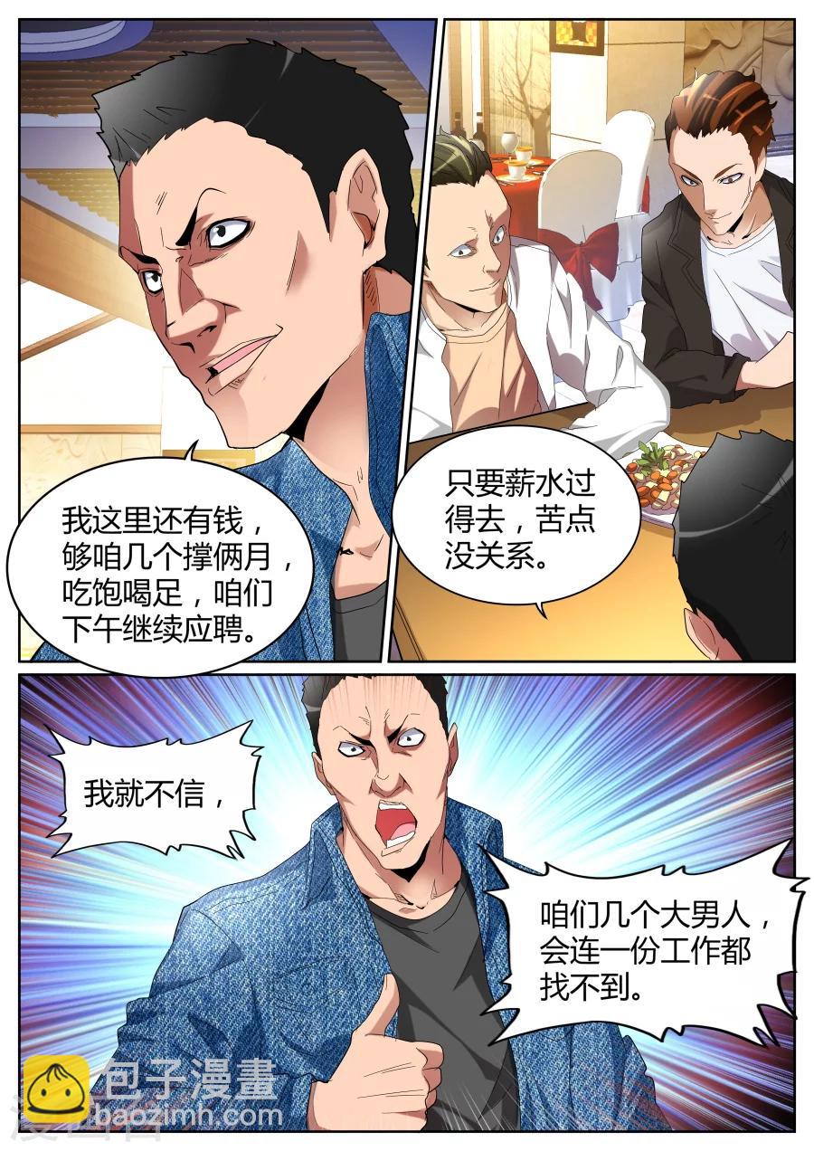 🍣天才高手 第78话 又见恐龙 第5页