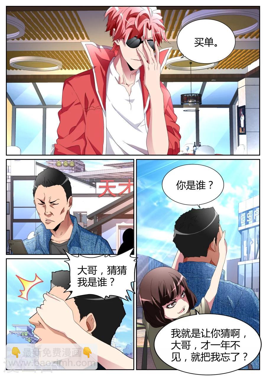 🍣天才高手 第78话 又见恐龙 第7页