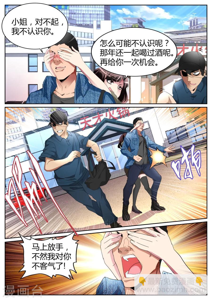 🍣天才高手 第78话 又见恐龙 第8页