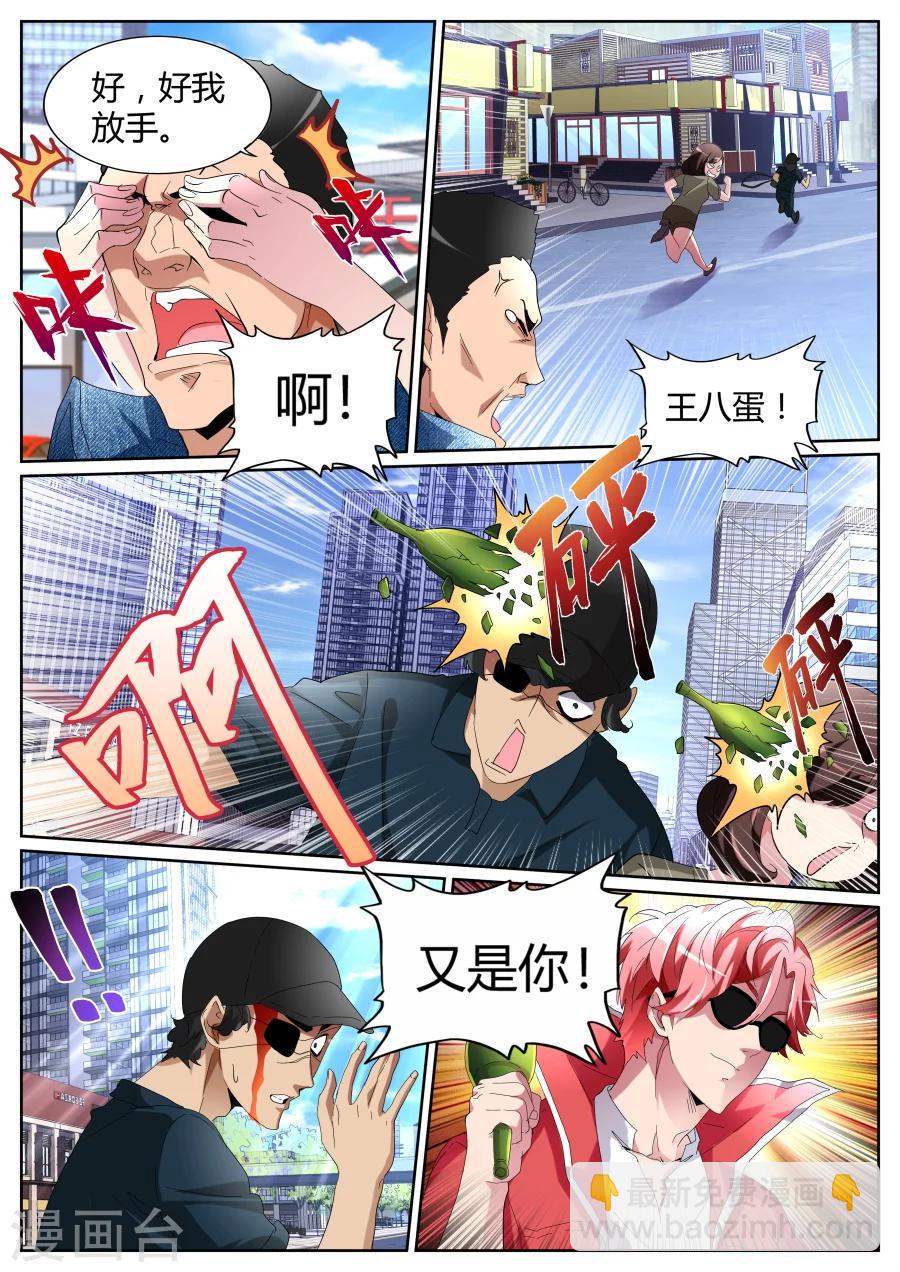 🍣天才高手 第78话 又见恐龙 第9页