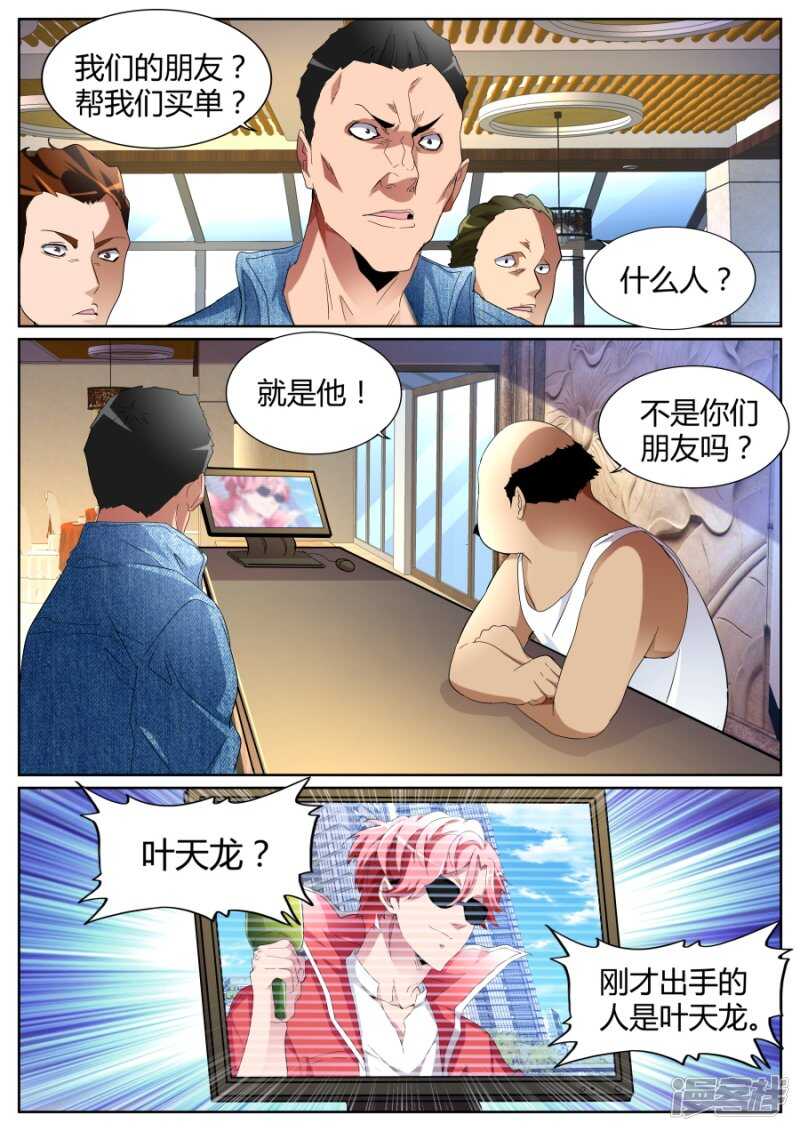 🍣天才高手 又见恐龙 第11页