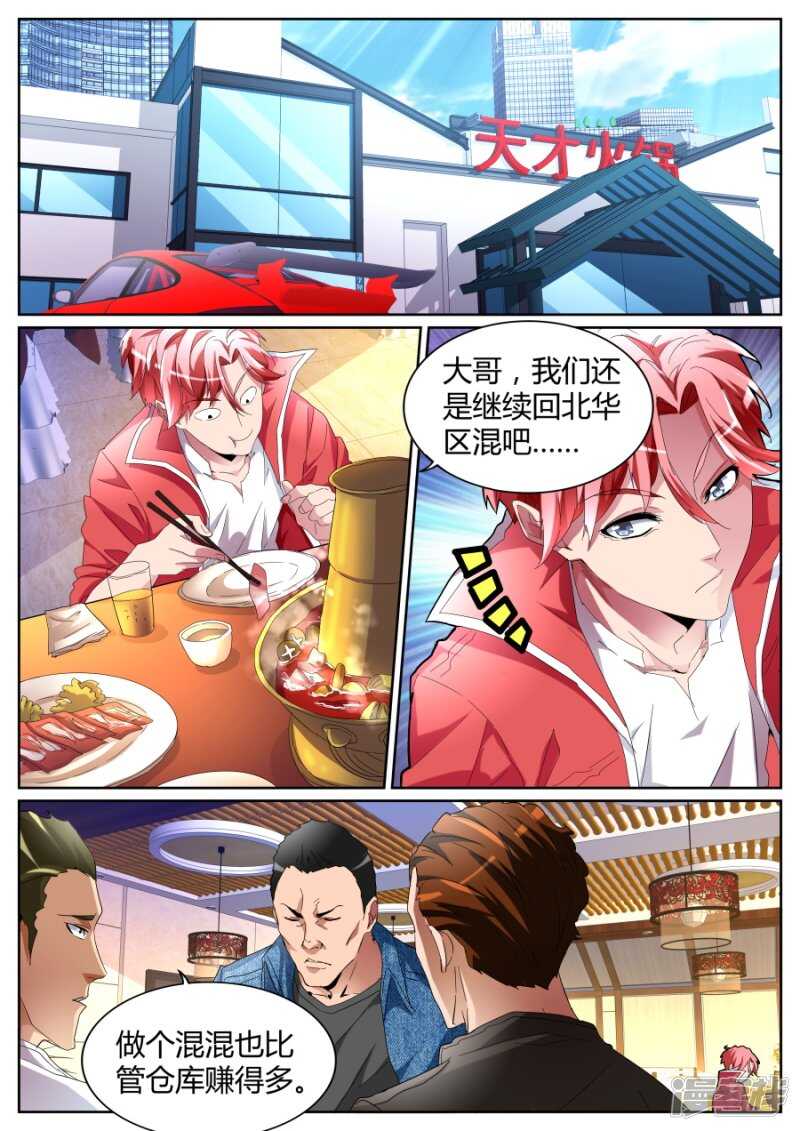 🍣天才高手 又见恐龙 第2页