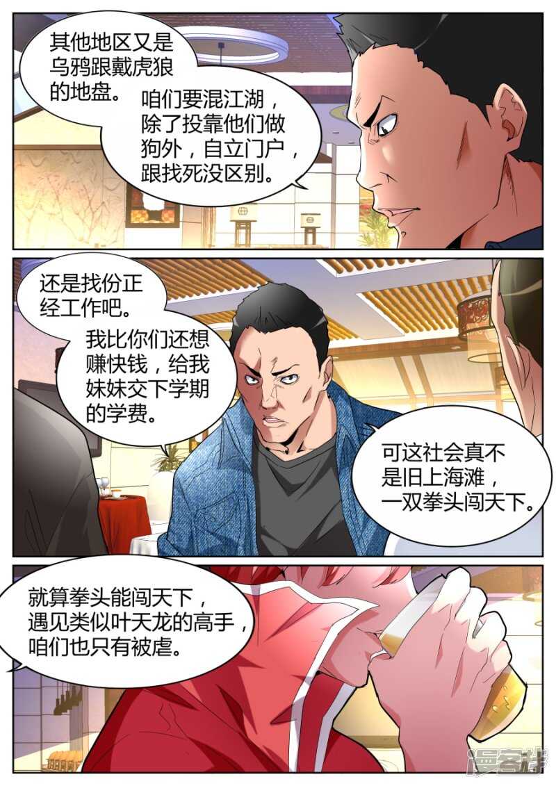 🍣天才高手 又见恐龙 第4页