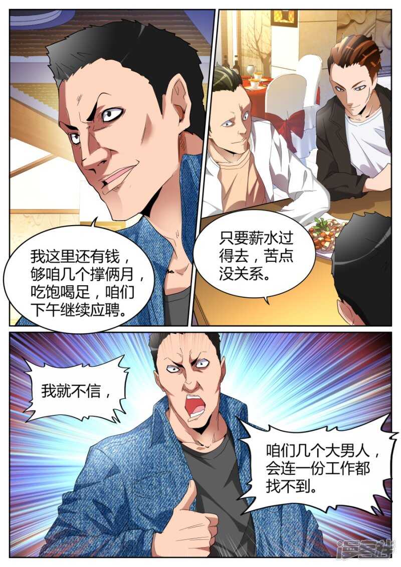 🍣天才高手 又见恐龙 第5页