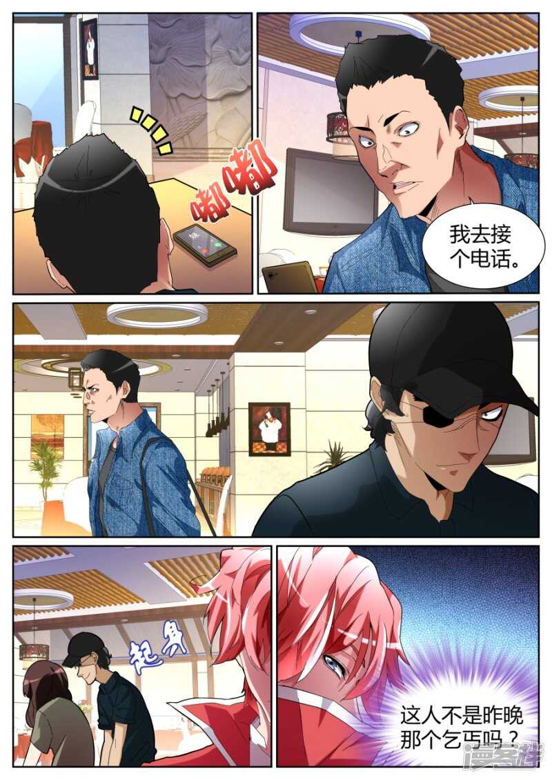 🍣天才高手 又见恐龙 第6页