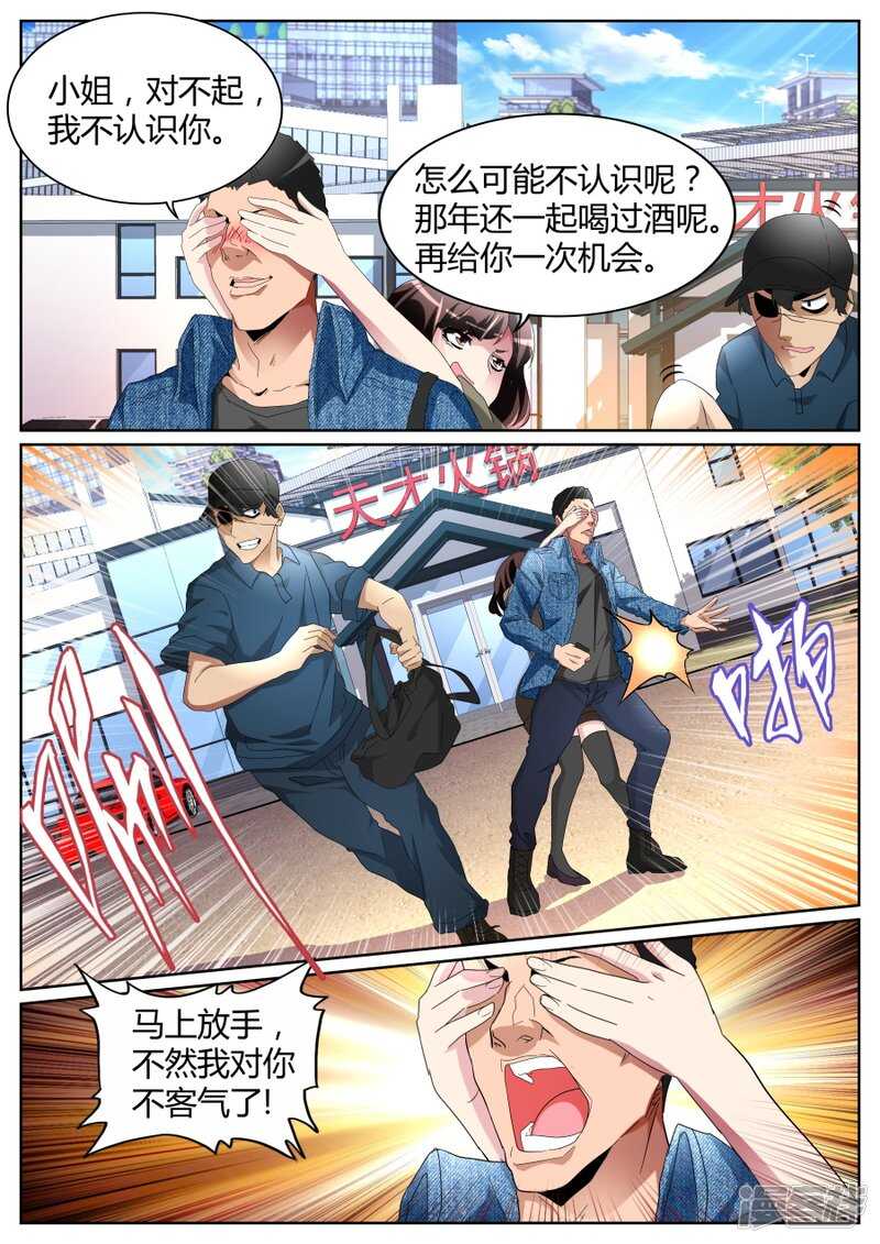 🍣天才高手 又见恐龙 第8页