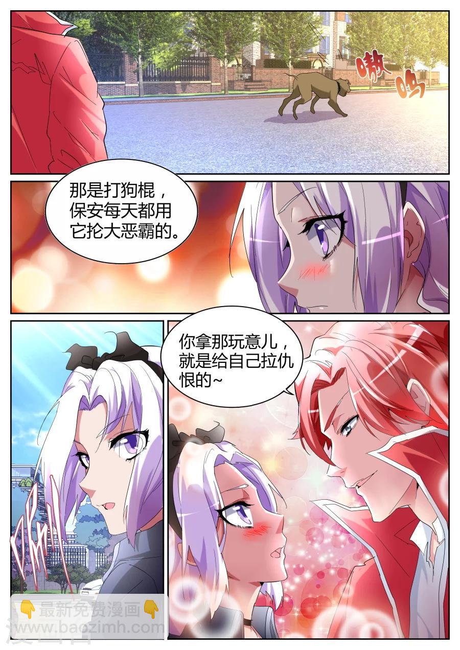 🍣天才高手 第80话 我是故意的 第11页