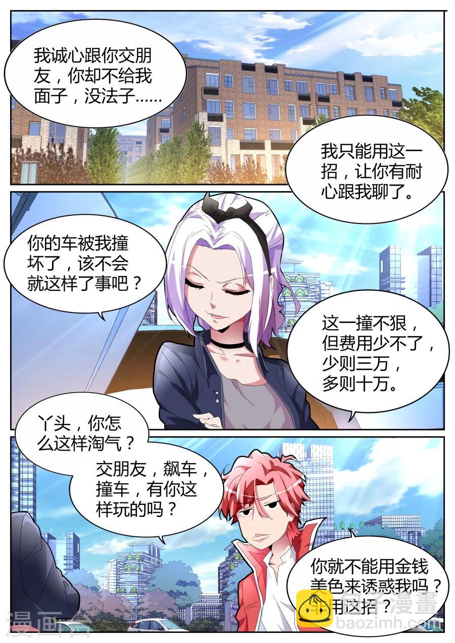 🍣天才高手 第80话 我是故意的 第2页