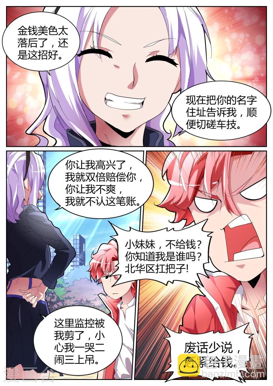 🍣天才高手 第80话 我是故意的 第3页
