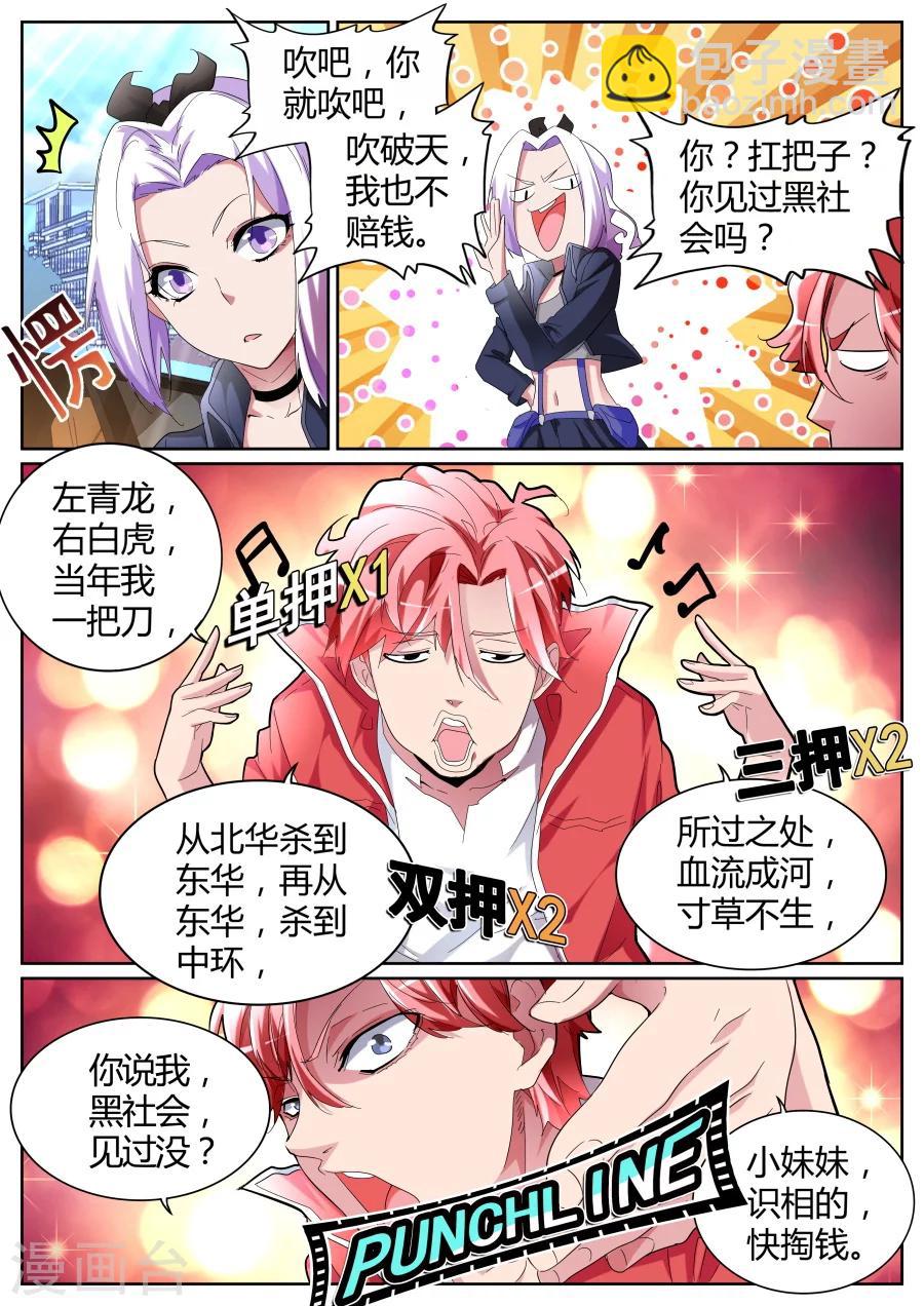 🍣天才高手 第80话 我是故意的 第4页