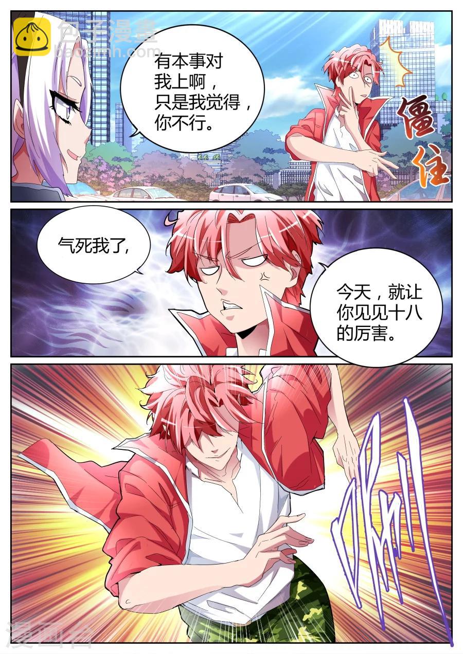 🍣天才高手 第80话 我是故意的 第5页