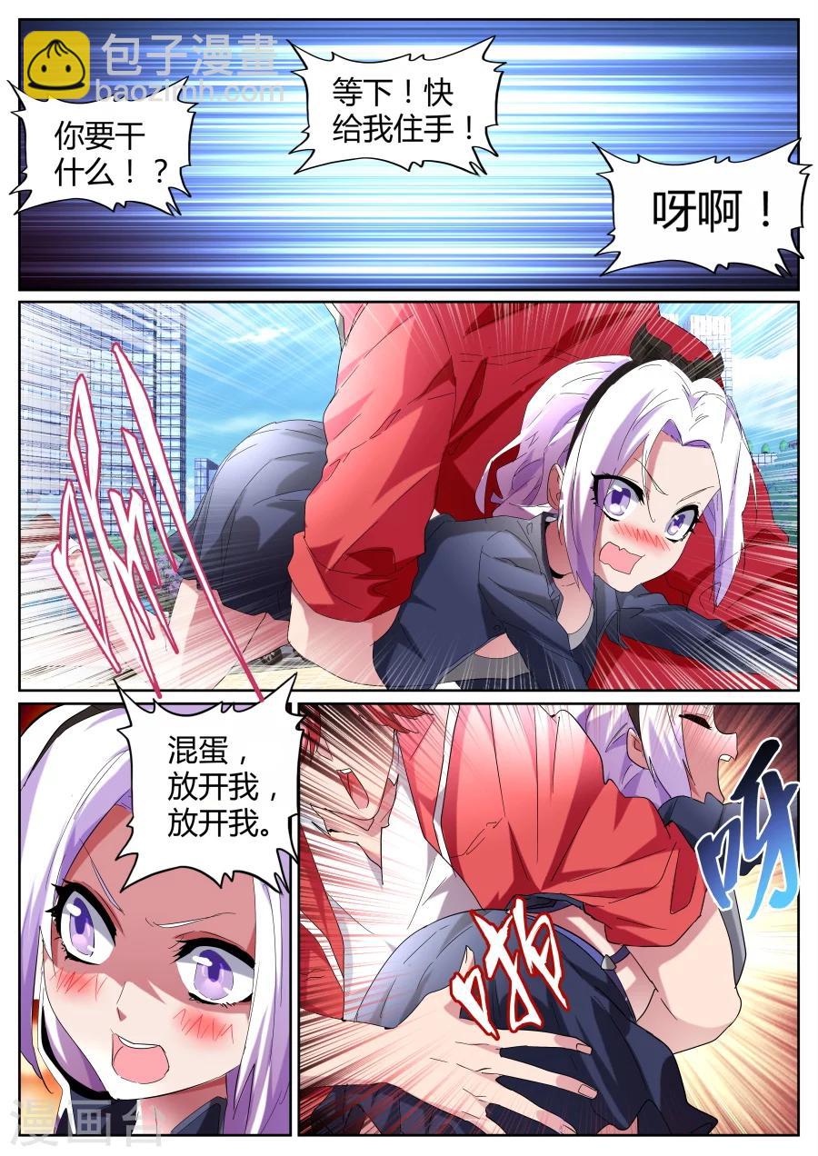 🍣天才高手 第80话 我是故意的 第6页