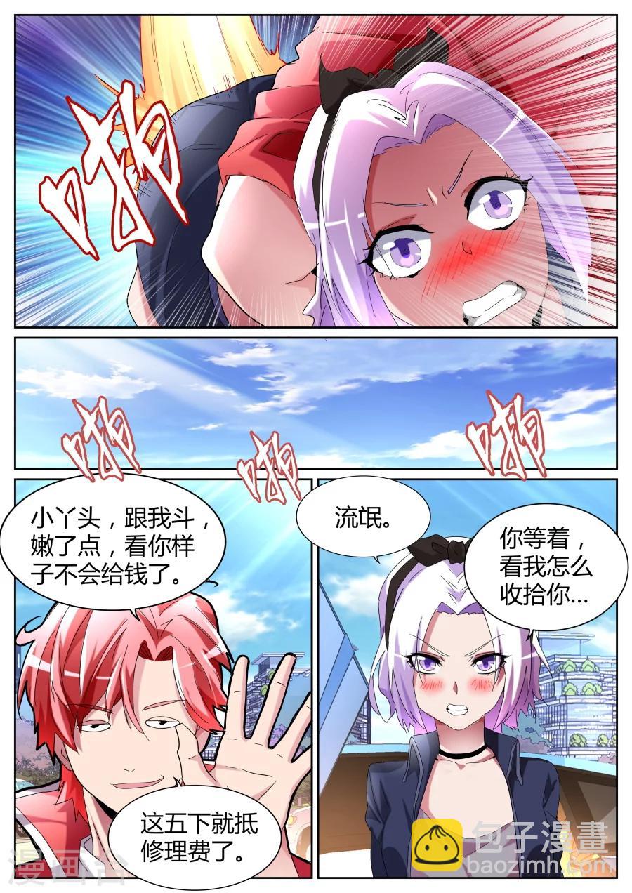 🍣天才高手 第80话 我是故意的 第7页