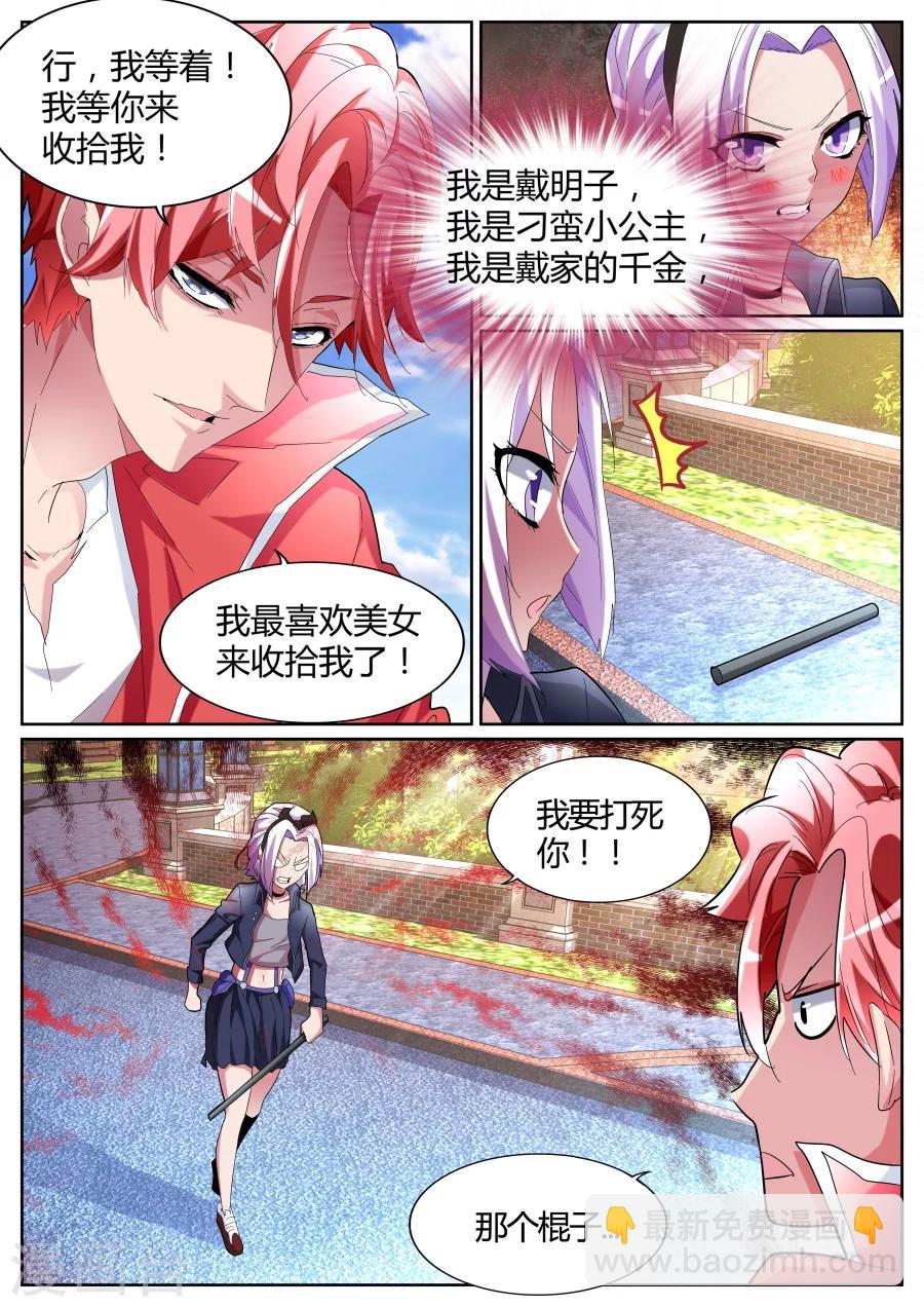 🍣天才高手 第80话 我是故意的 第8页