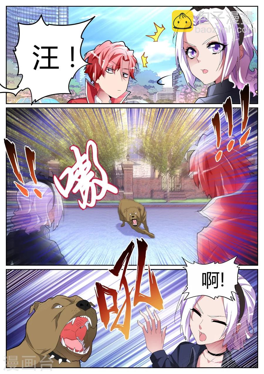 🍣天才高手 第80话 我是故意的 第9页